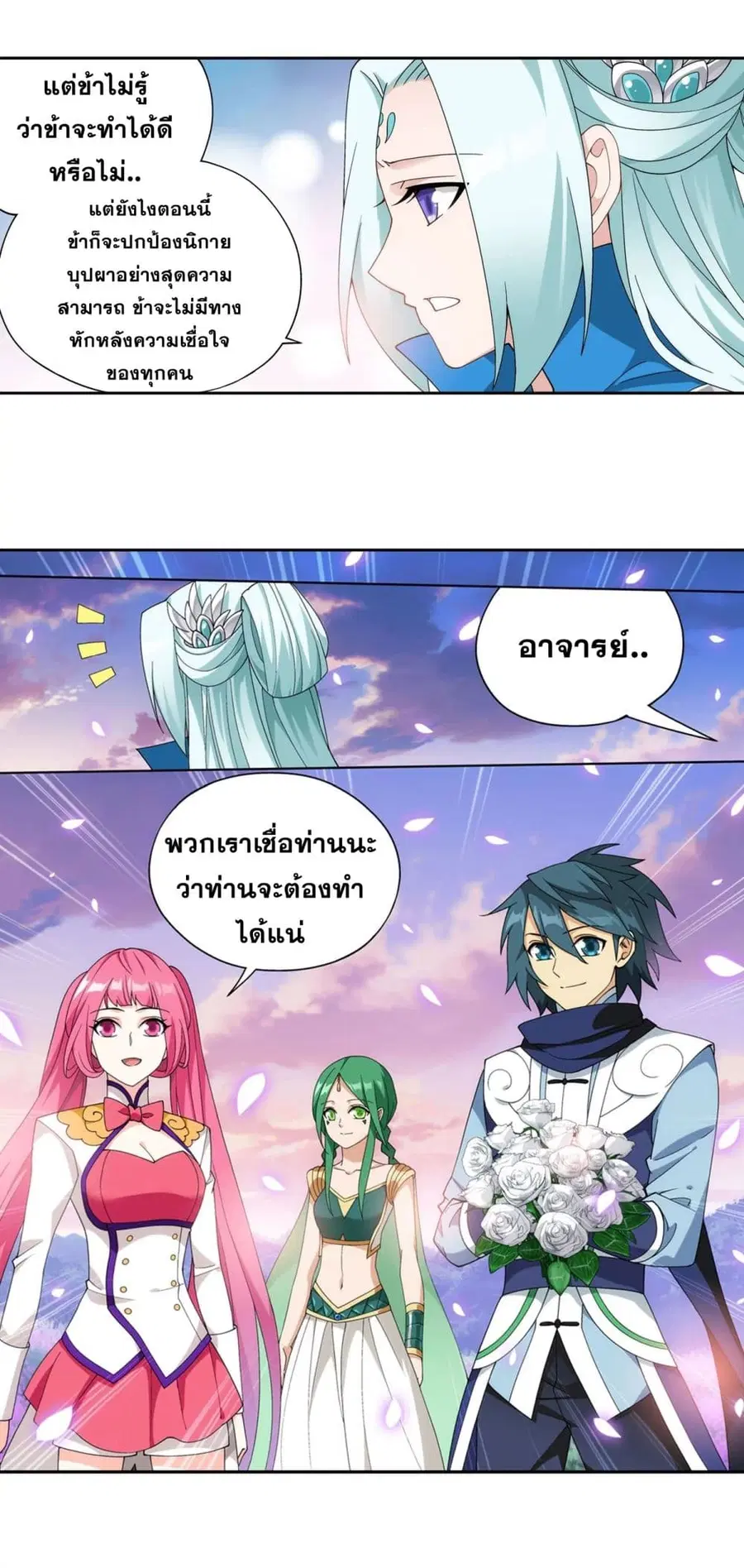 Doupo Cangqiong ตอนที่ 329 หน้า 4