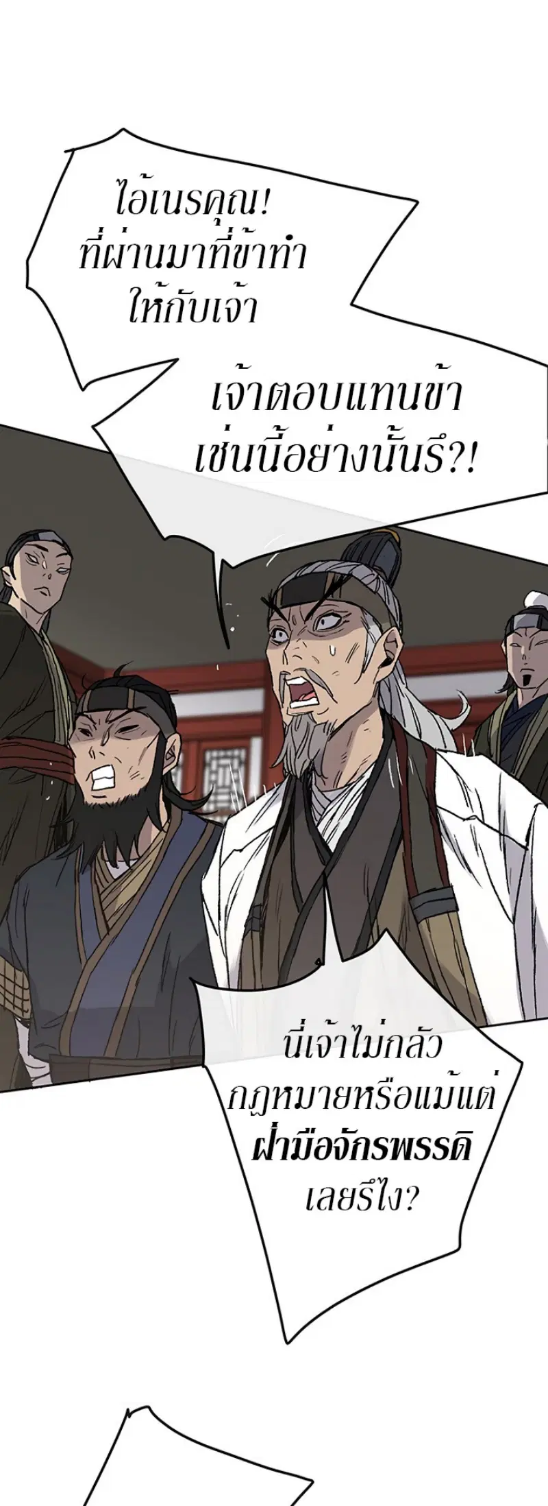 The Undefeatable Swordsman ตอนที่ 30 หน้า 42