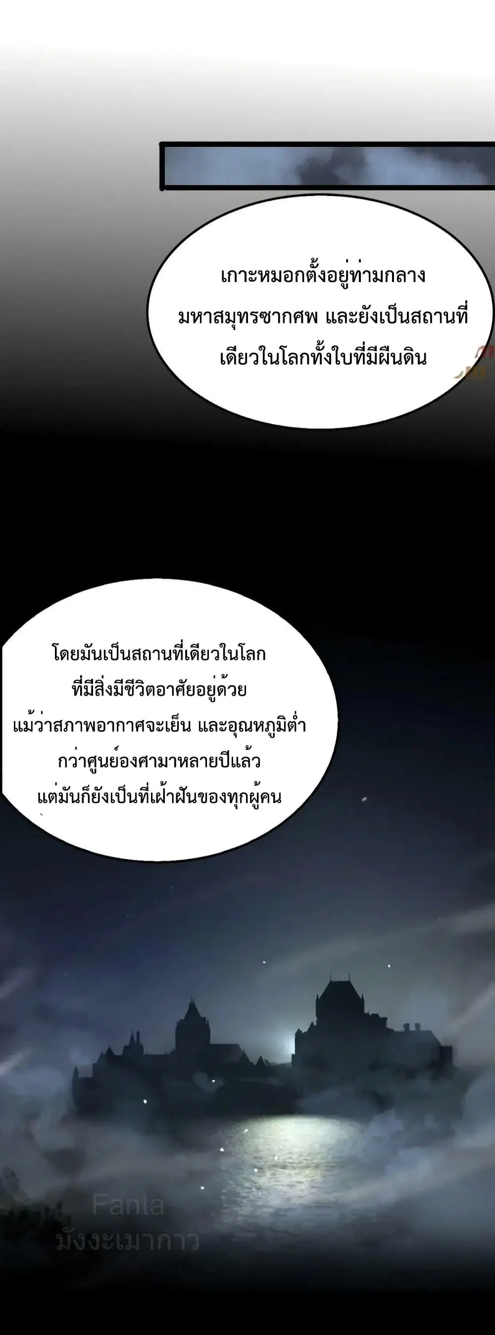World’s Apocalypse Online ตอนที่ 220 หน้า 25