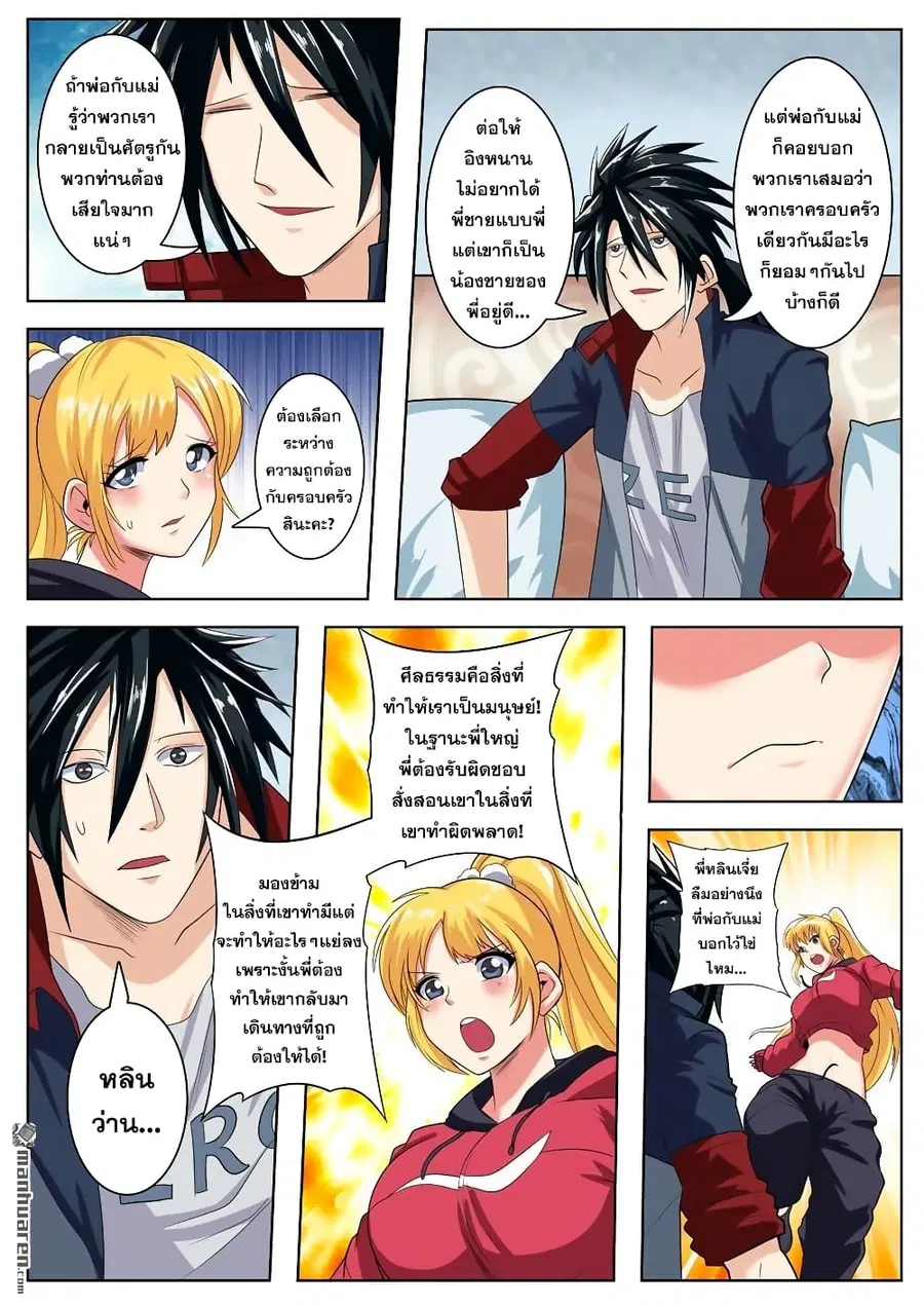 Hero? I Quit A Long Time Ago ตอนที่ 120 หน้า 17