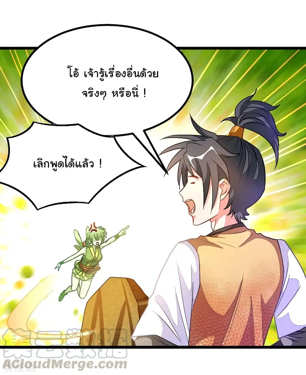 Nine Sun God King ตอนที่ 178 หน้า 22