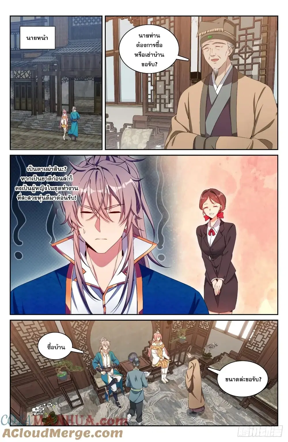 Nightwatcher ตอนที่ 202 หน้า 11