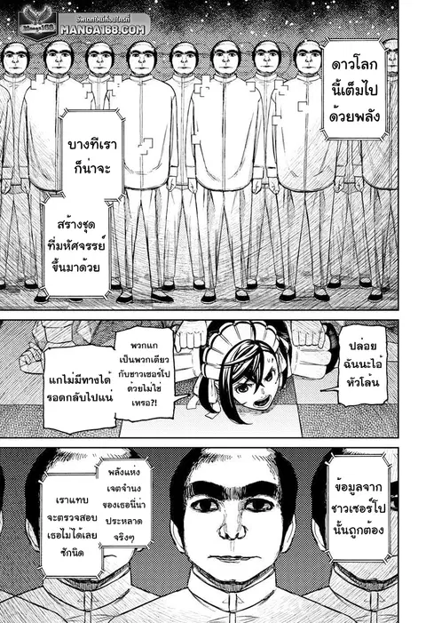 Dandadan ตอนที่ 83 หน้า 14