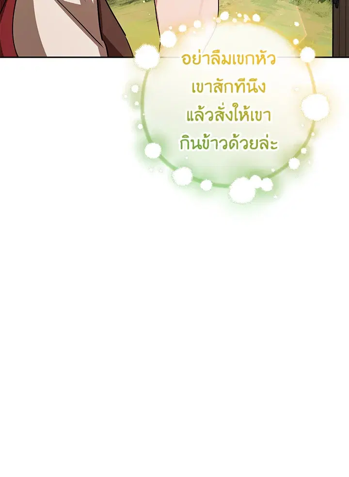 The Villainess Is Shy In Receiving Love – นางร้ายขี้อายเมื่อได้รับความรัก ตอนที่ 5 หน้า 117
