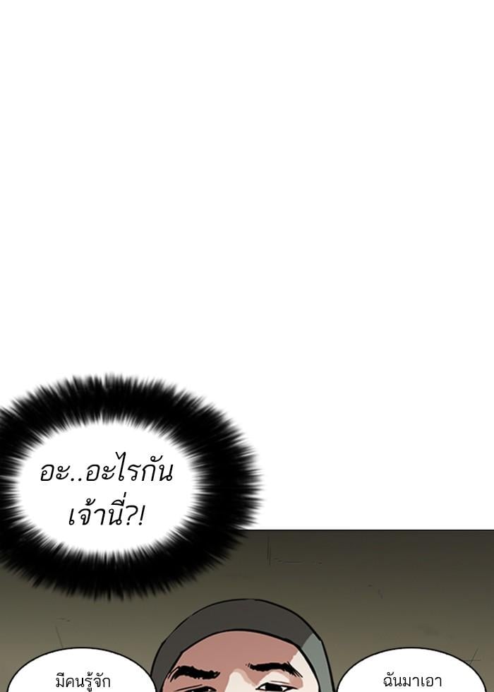 Lookism ตอนที่ 258 หน้า 85