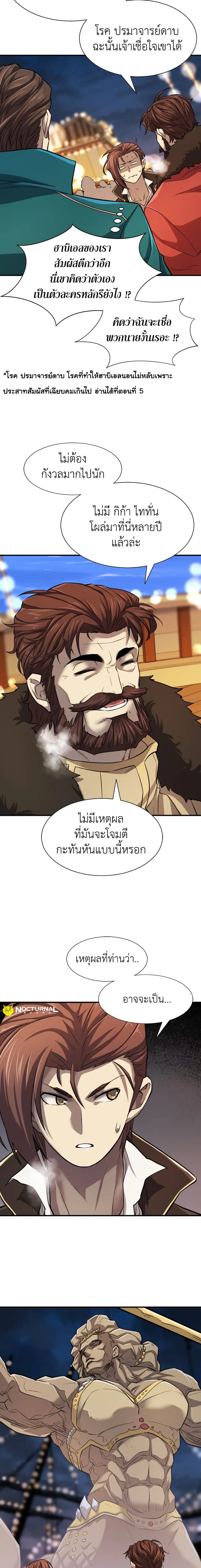 The Greatest Estate Developer ตอนที่ 28 หน้า 9