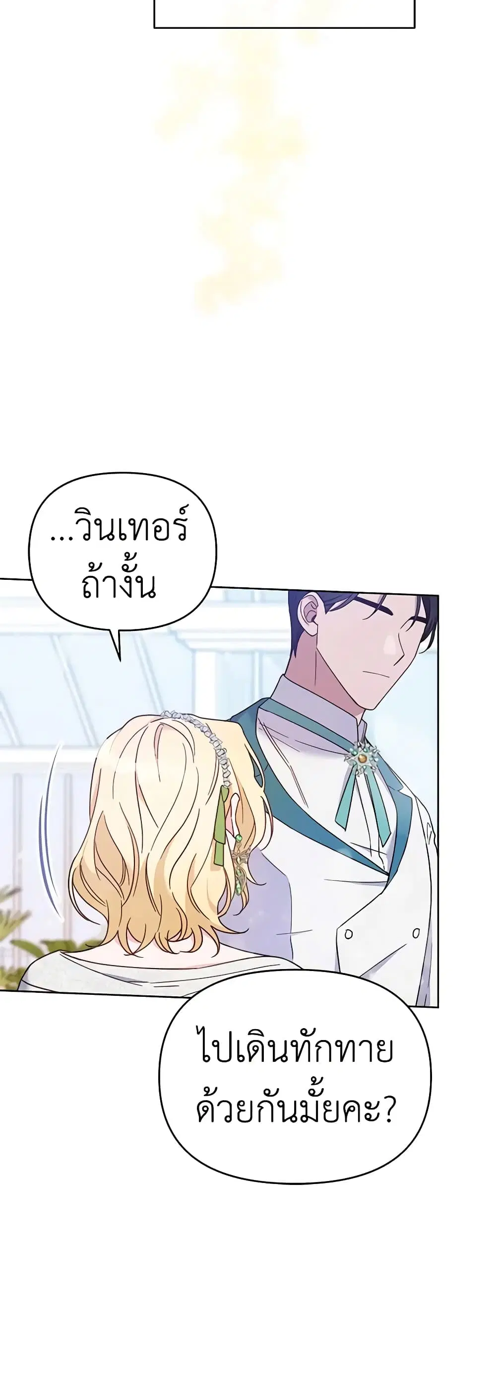 What It Means to Be You ตอนที่ 17 หน้า 47
