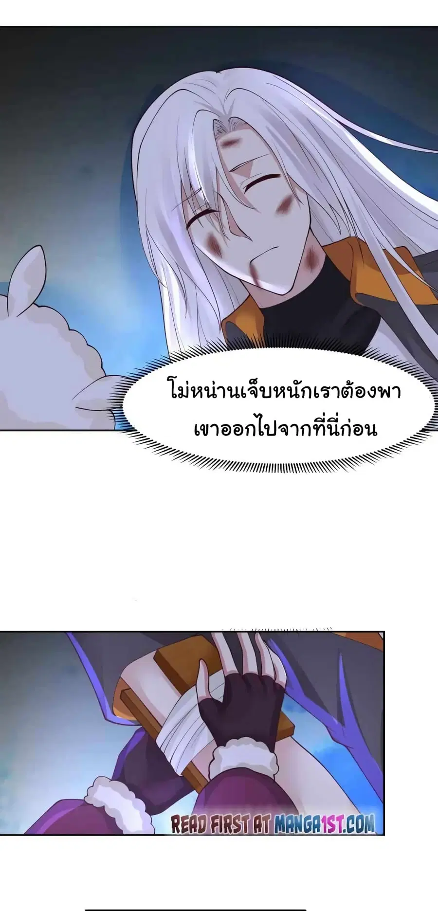 I Have a Dragon in My Body ตอนที่ 451 หน้า 2