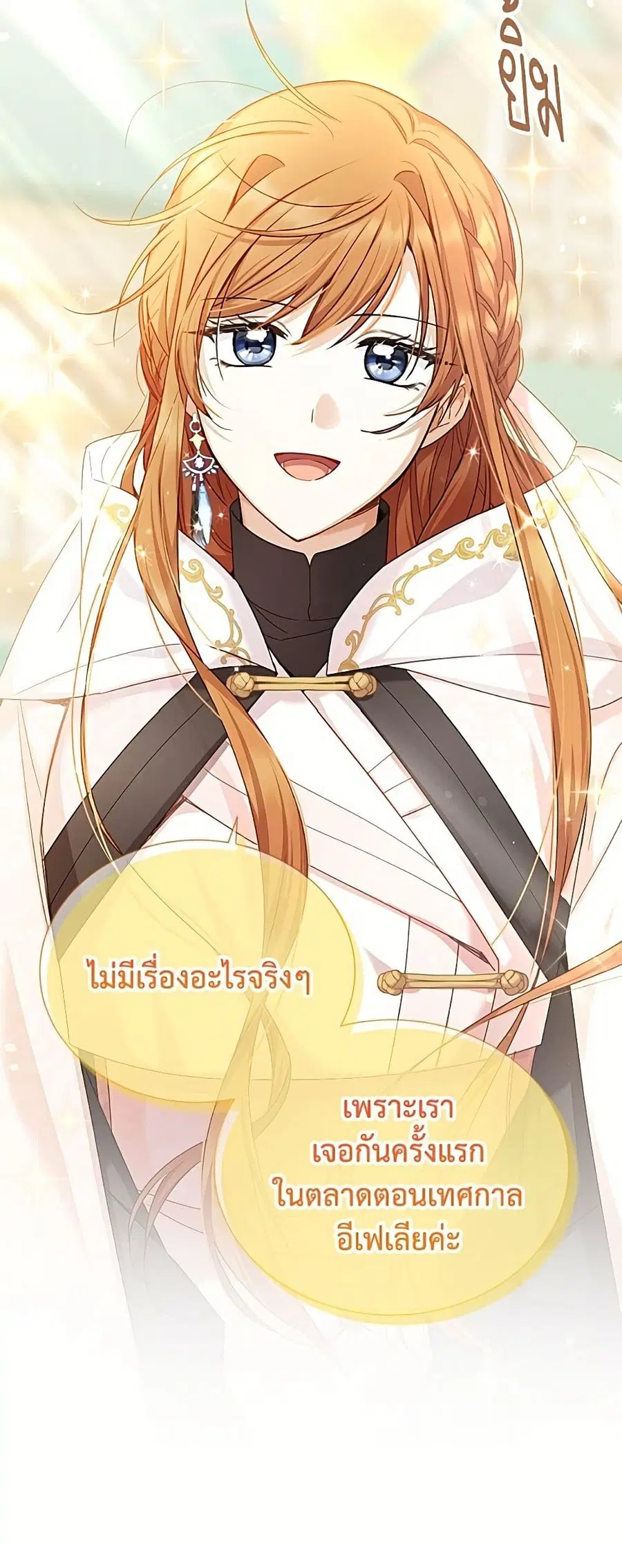 The Soulless Duchess ตอนที่ 157 หน้า 17