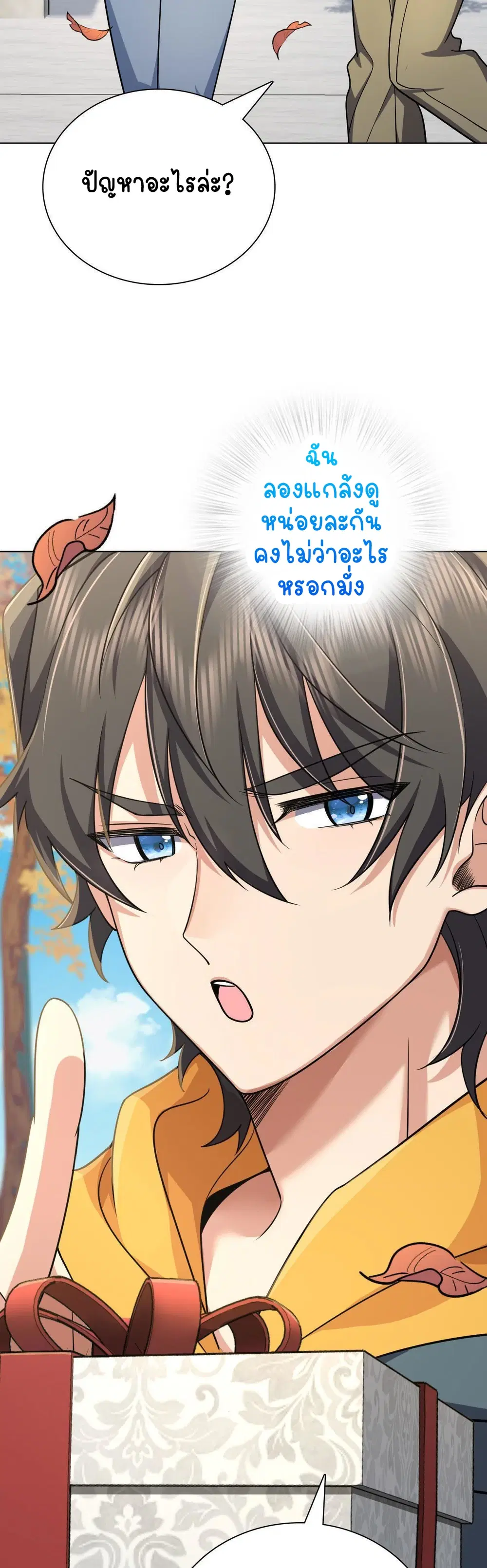 My Wife Is From a Thousand Years Ago ตอนที่ 39 หน้า 27