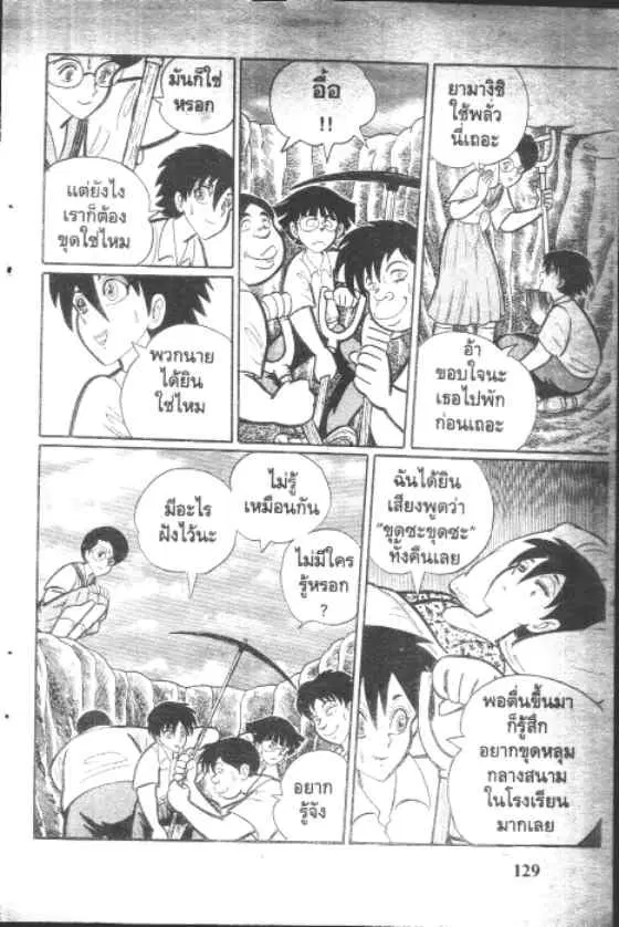 Gakkou Kaidan ตอนที่ 31 หน้า 5