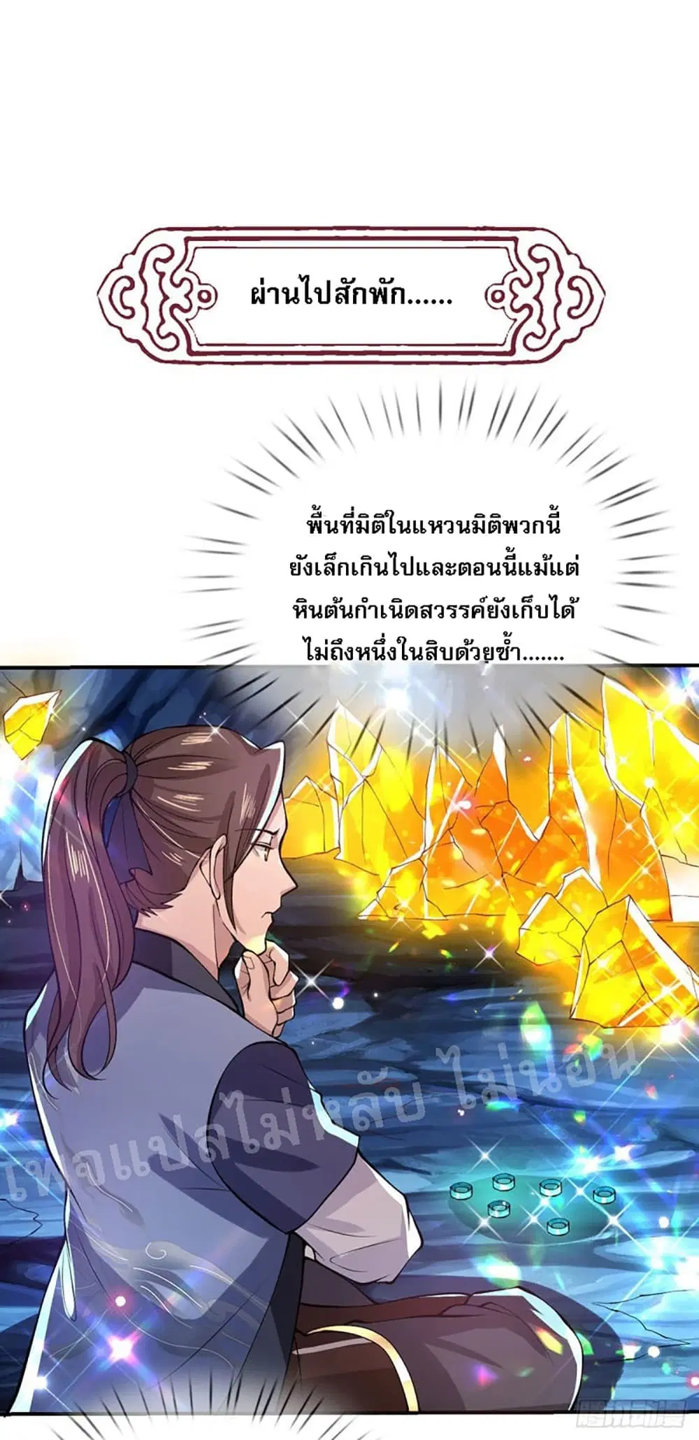 Royal God of War, Rising Dragon ตอนที่ 25 หน้า 4