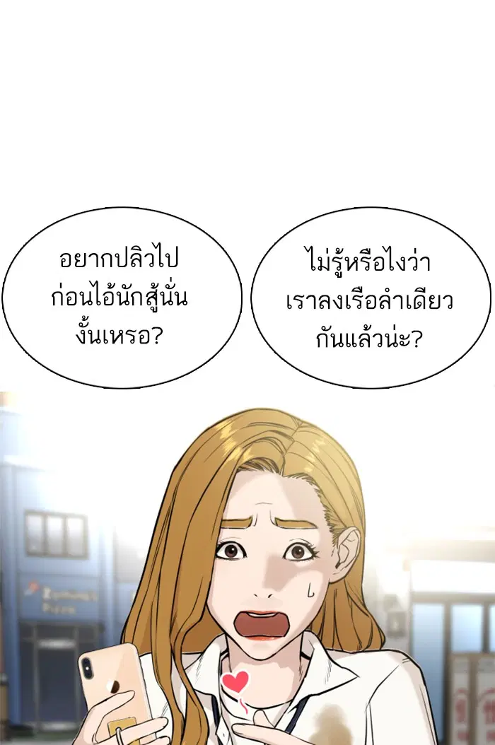How to Fight ตอนที่ 22 หน้า 117