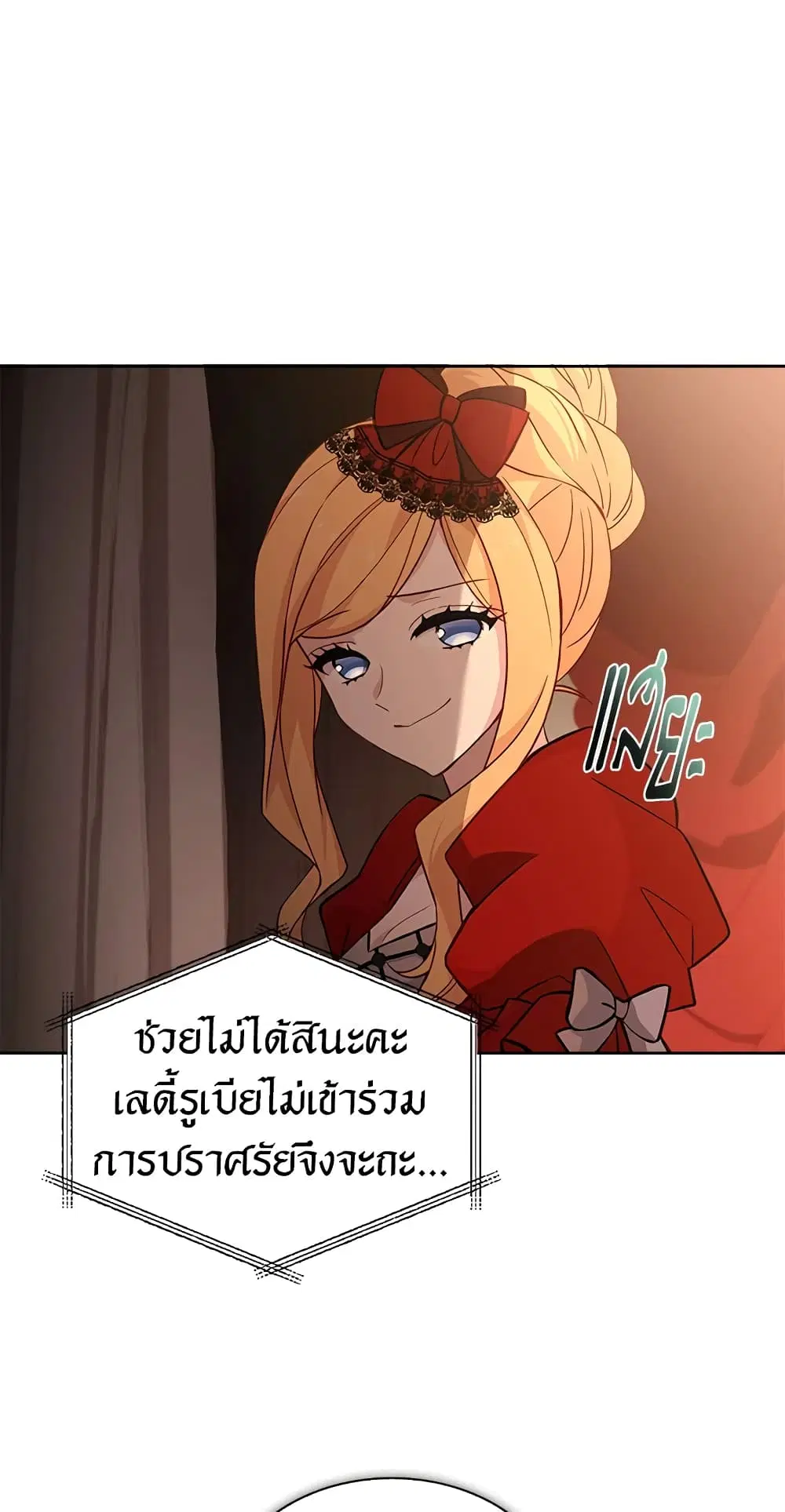 The Lady Needs a Break ตอนที่ 47 หน้า 38