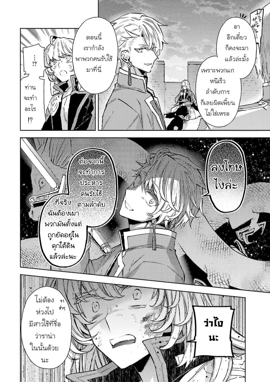 Hanayome no Yangotonaki Jijou ตอนที่ 12 หน้า 10