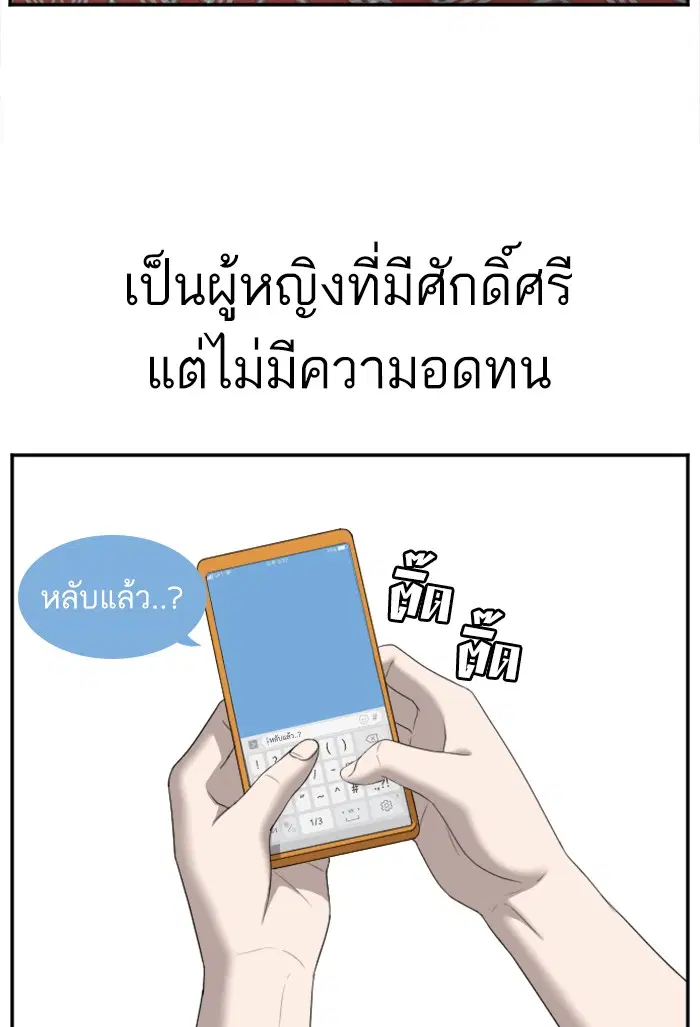 Bad Guy ตอนที่ 42 หน้า 97