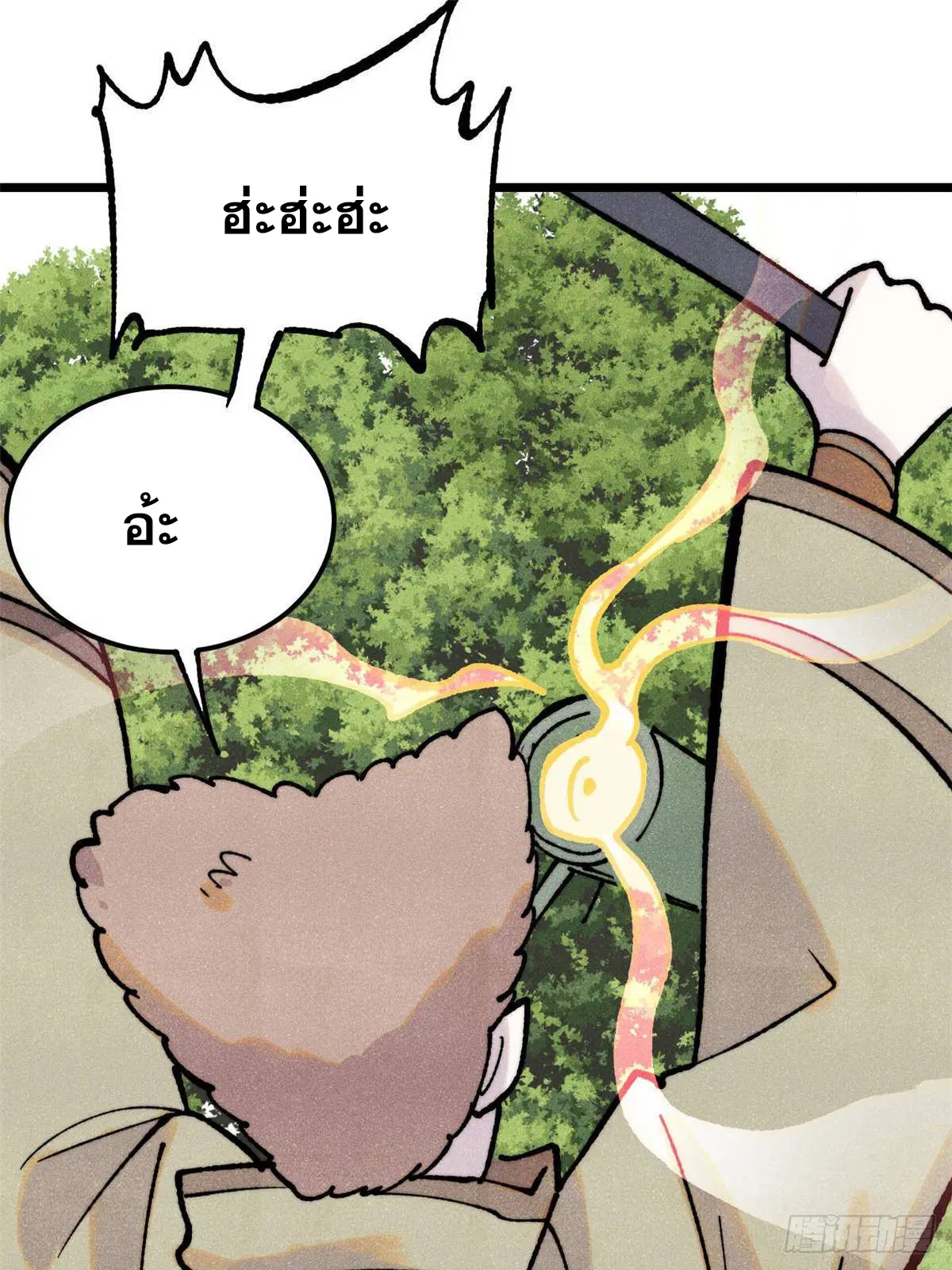 All Hail the Sect Leader ตอนที่ 395 หน้า 41