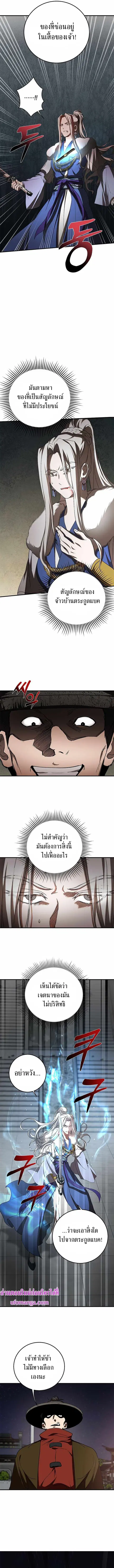 Path of the Shaman ตอนที่ 92 หน้า 7