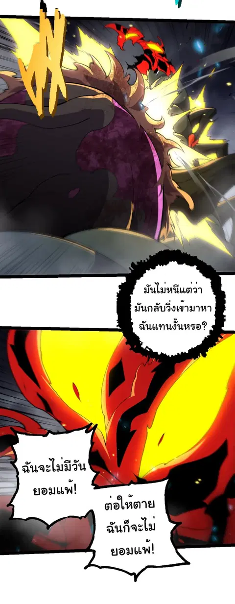 Evolution Begins With A Big Tree ตอนที่ 362 หน้า 16