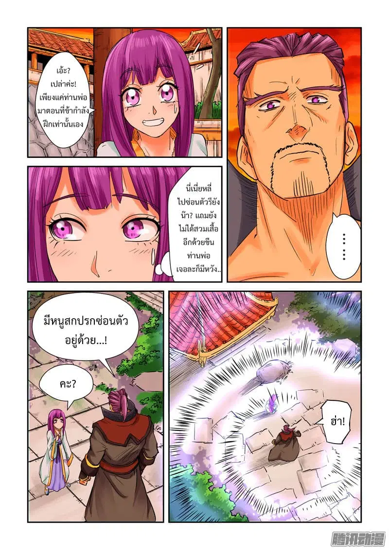 Tales of Demons and Gods ตอนที่ 108.5 หน้า 7