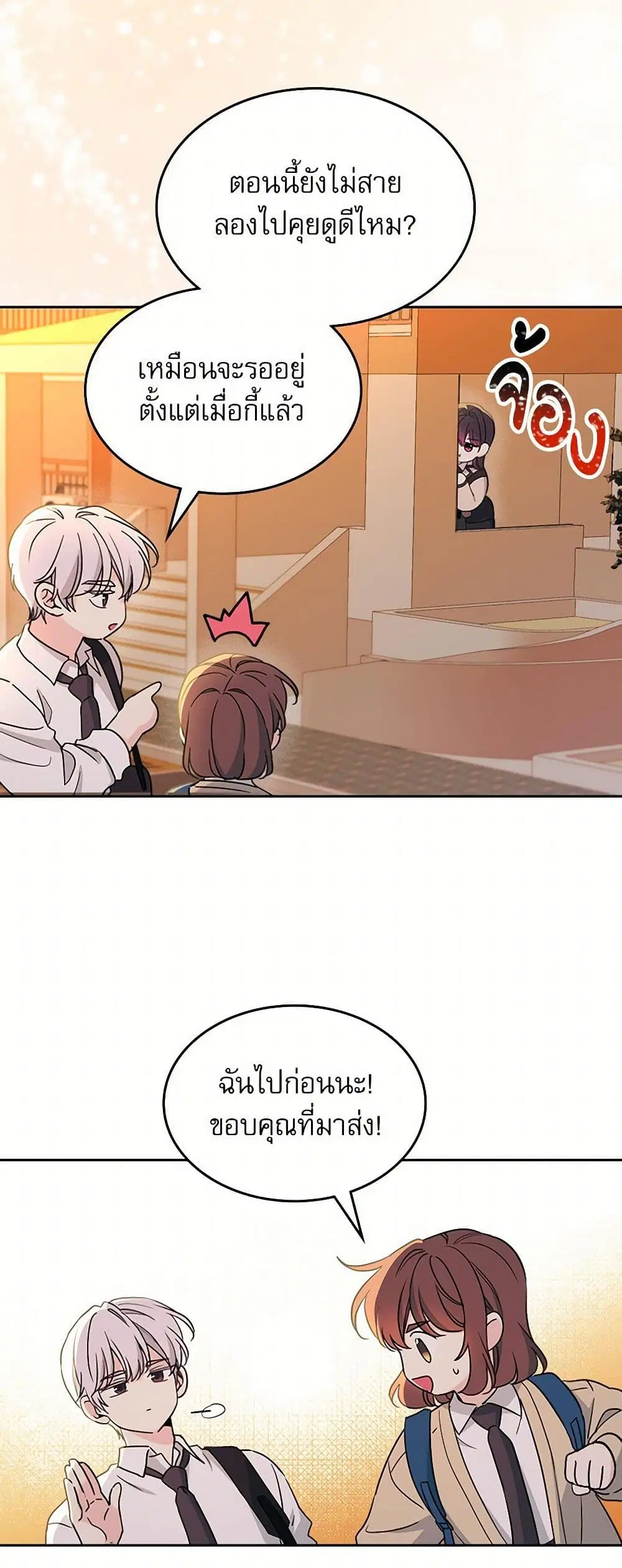 My Life as an Internet Novel ตอนที่ 243 หน้า 23