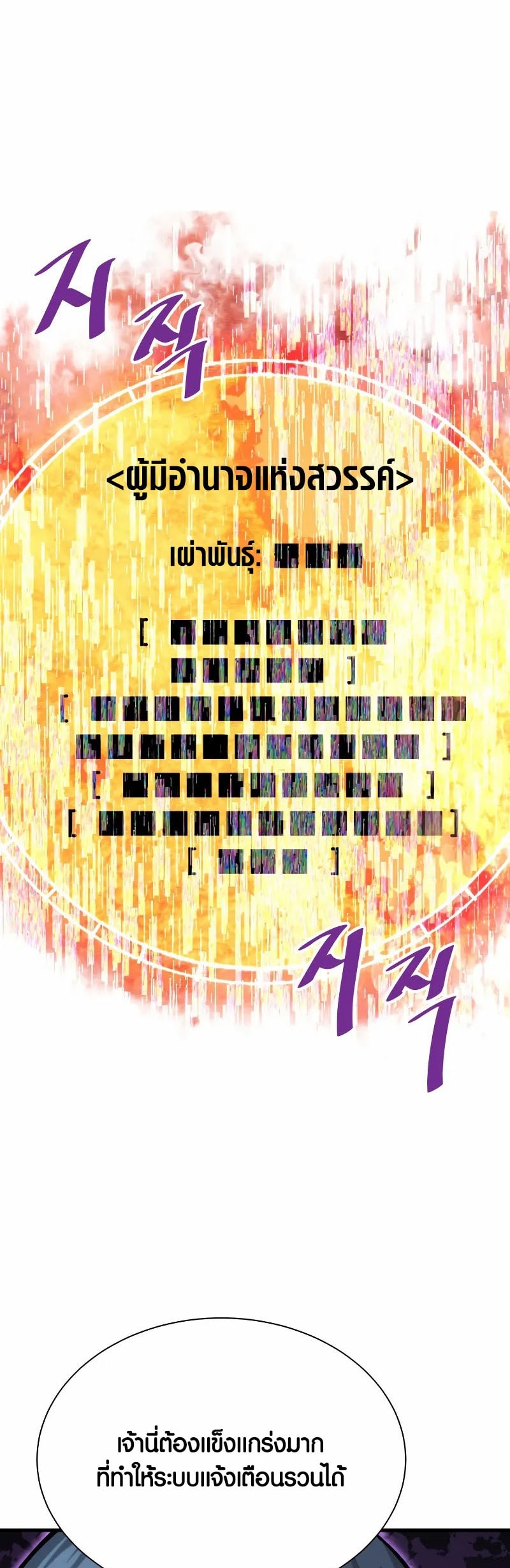 Han Dae Sung That Returned From Hell ตอนที่ 46 หน้า 31