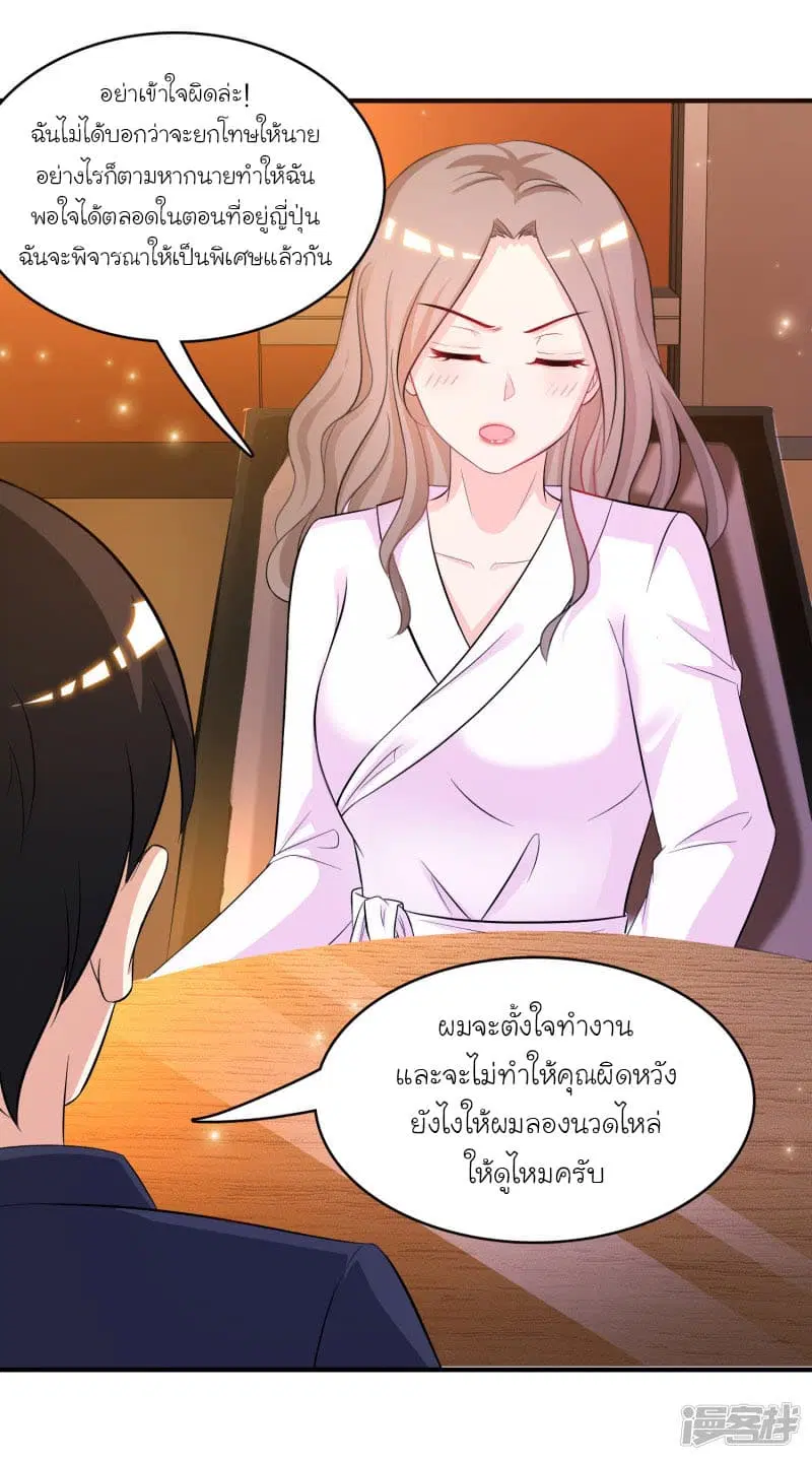 The Strongest Peach Blossom ตอนที่ 53 หน้า 26