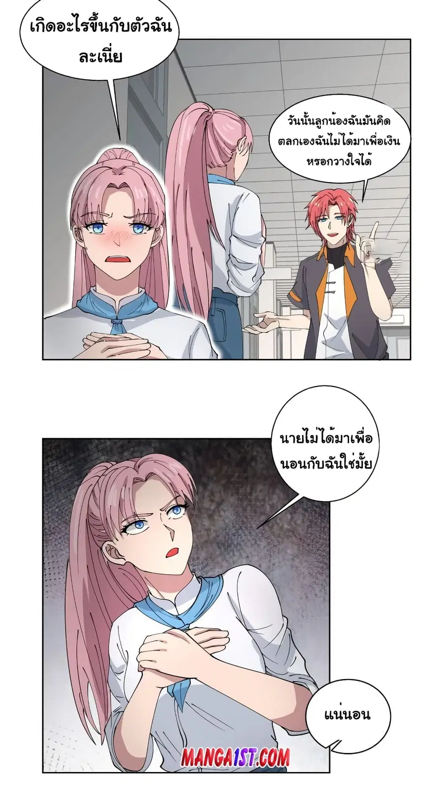 I Have a Dragon in My Body ตอนที่ 399 หน้า 8