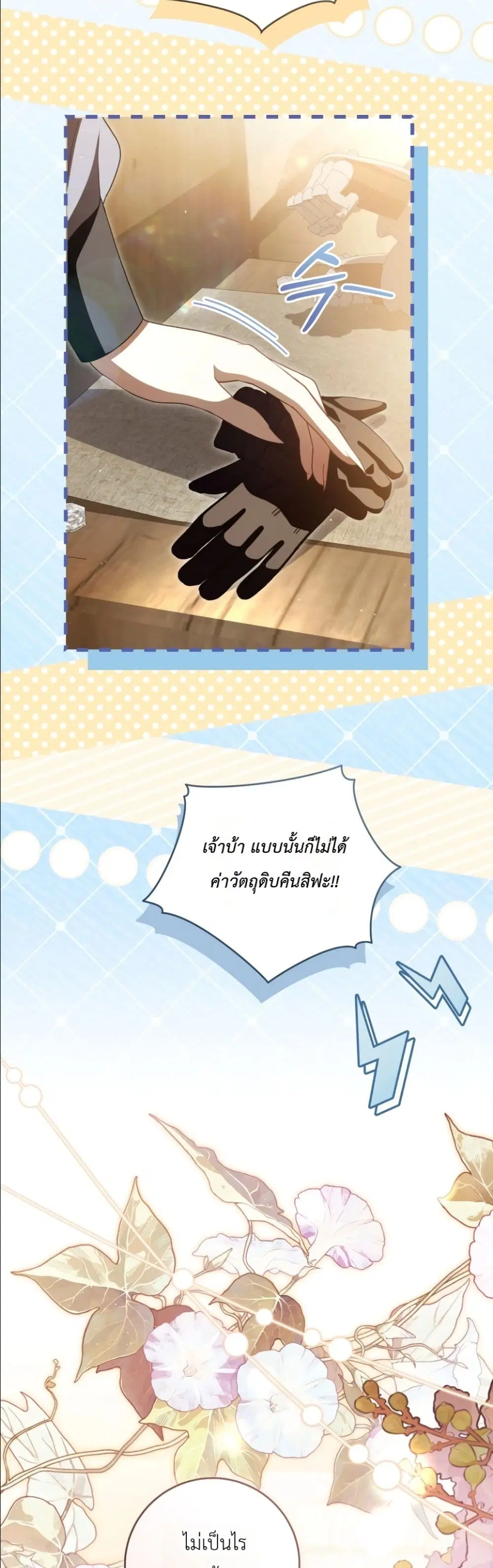 The Abandoned Prince’s Ghost Bride – เจ้าสาวผีขององค์ชายผู้ถูกทอดทิ้ง ตอนที่ 13 หน้า 14