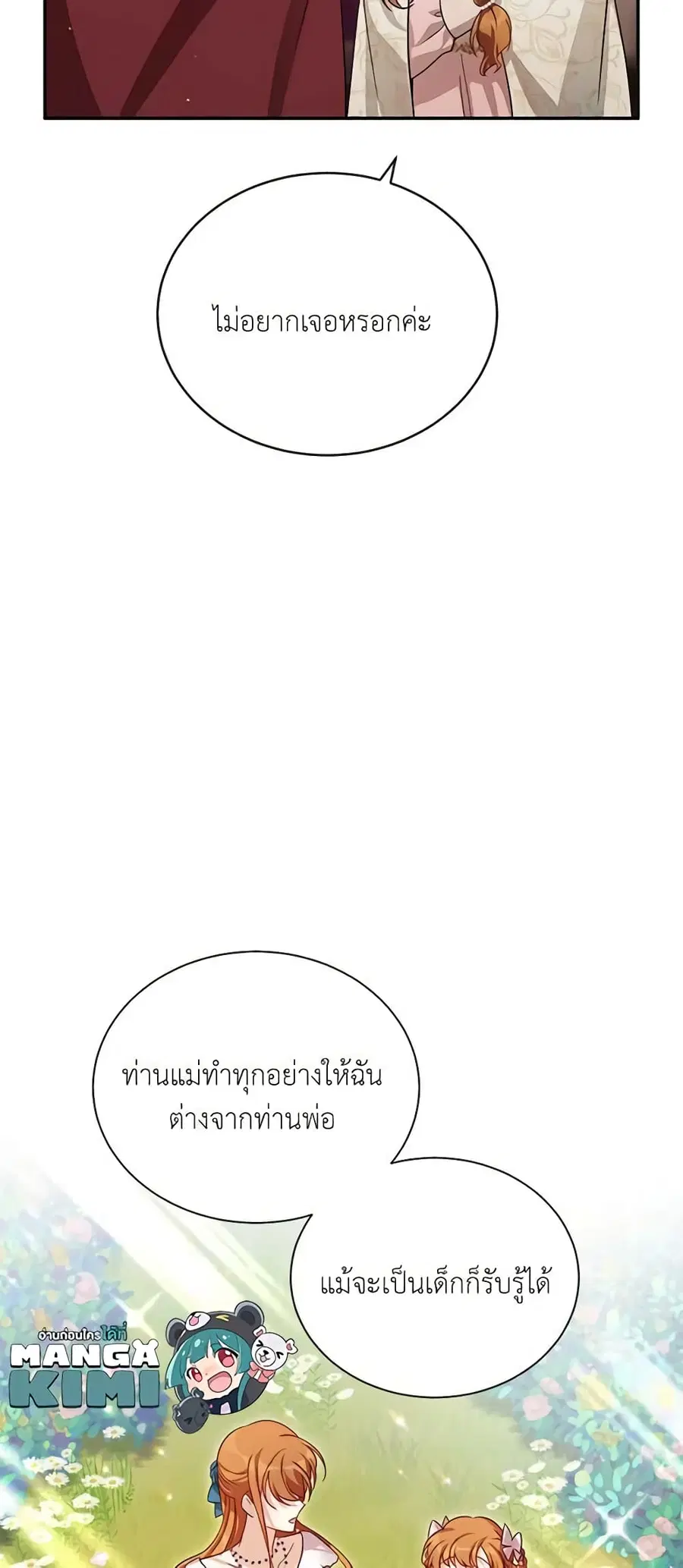 The Soulless Duchess ตอนที่ 35 หน้า 27