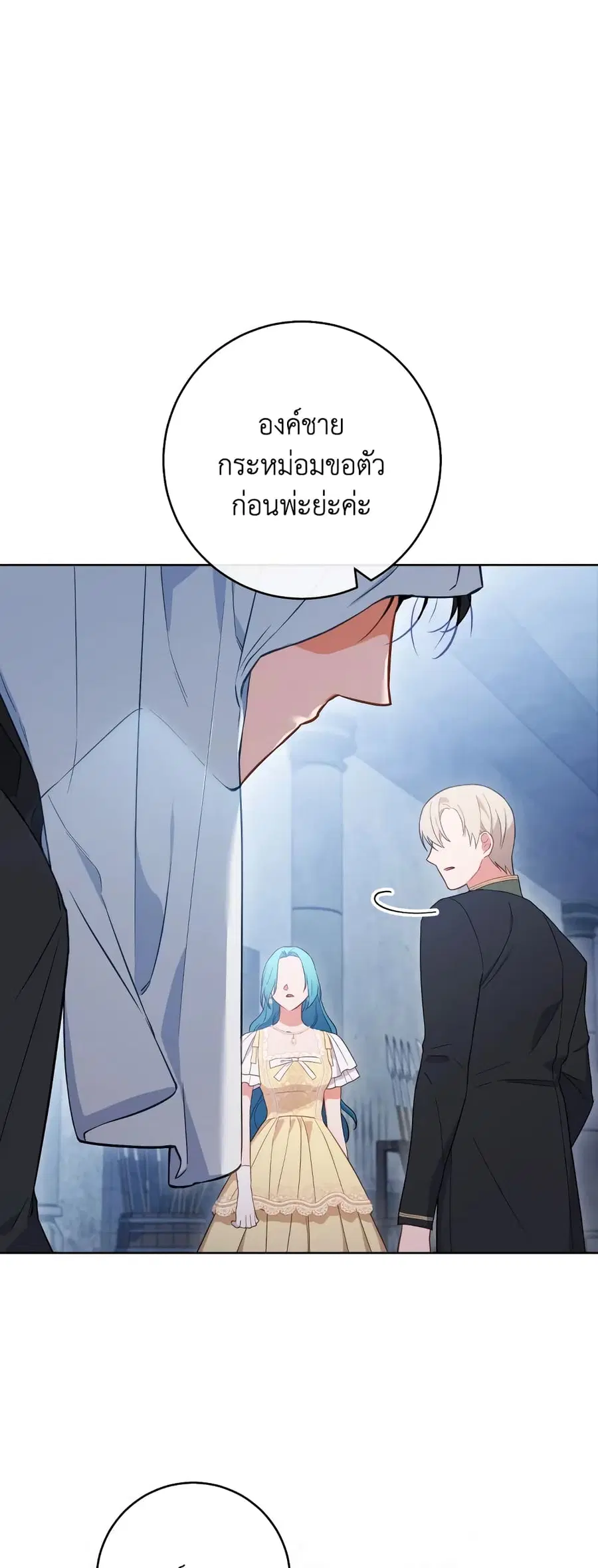 The Young Lady Is a Royal Chef ตอนที่ 101 หน้า 32