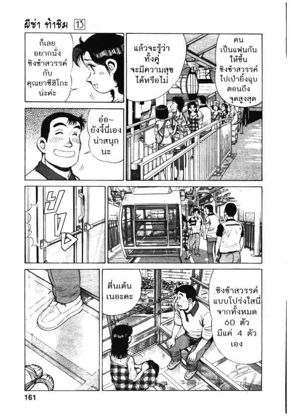 Kachuu Hana ตอนที่ 95 หน้า 5