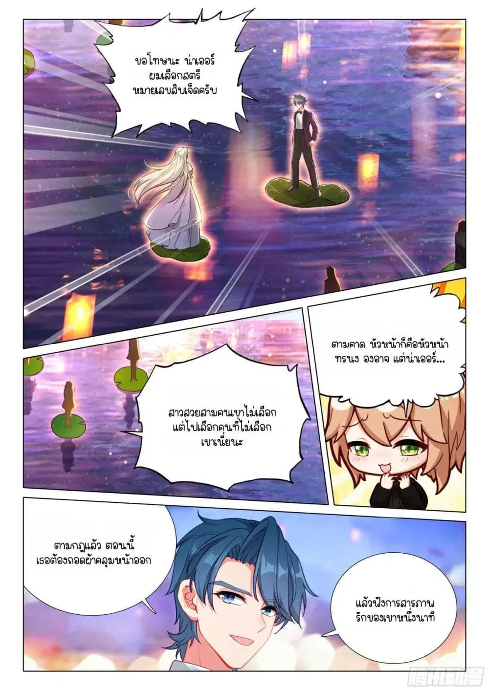 Douluo Dalu III: Longwang Chuanshuo ตอนที่ 385 หน้า 16