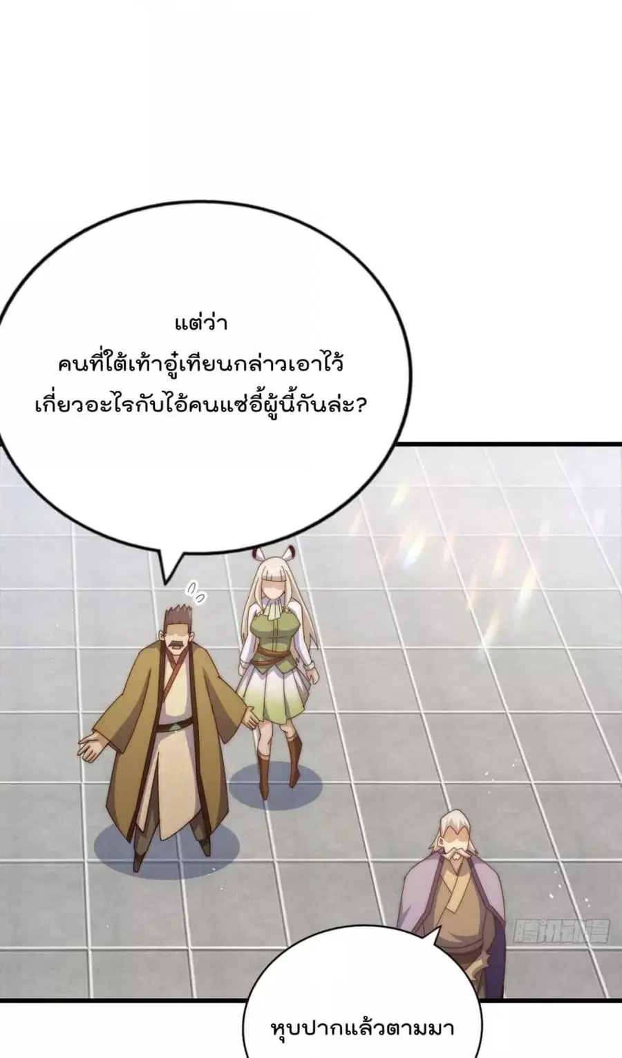 Who is your Daddy ตอนที่ 185 หน้า 35