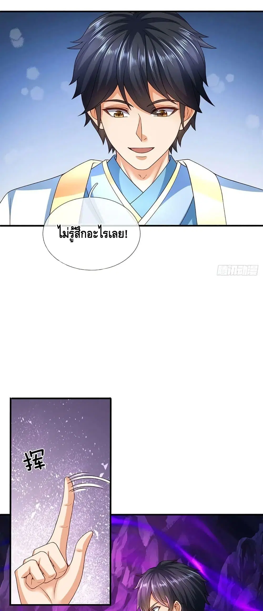 Opening to Supreme Dantian ตอนที่ 182 หน้า 23