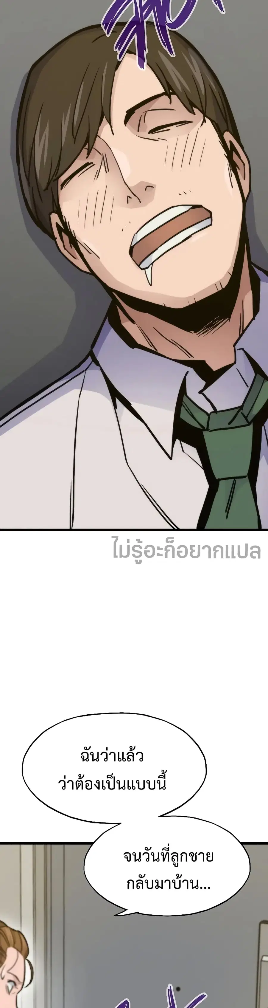 Past Life Returner ตอนที่ 50 หน้า 44