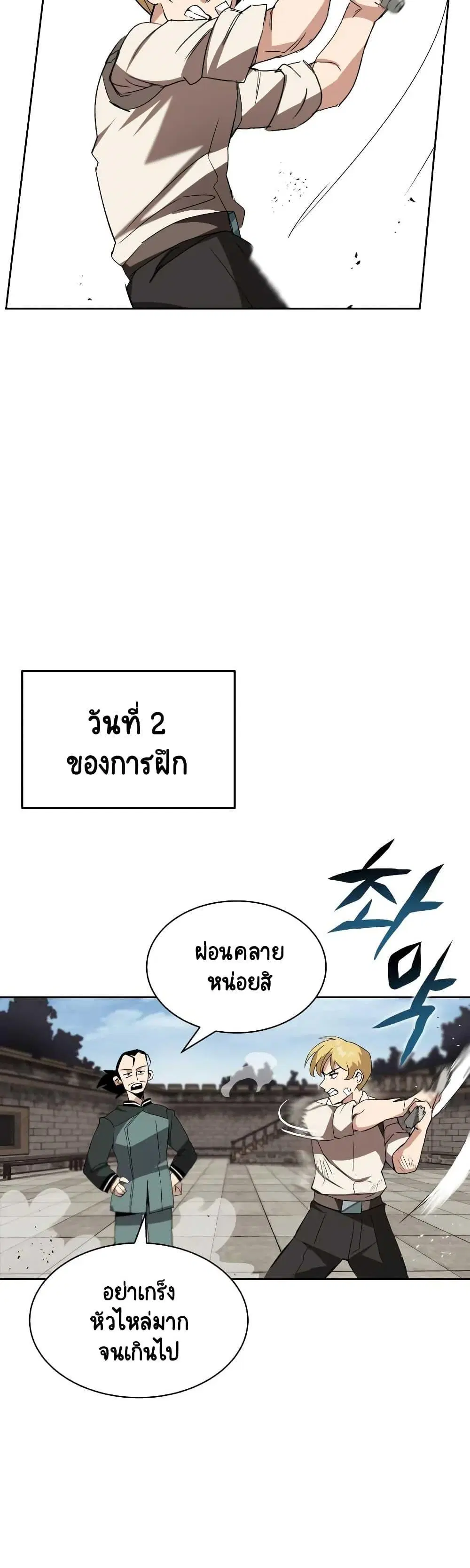 The Lazy Lord Masters the Sword ตอนที่ 10.5 หน้า 21