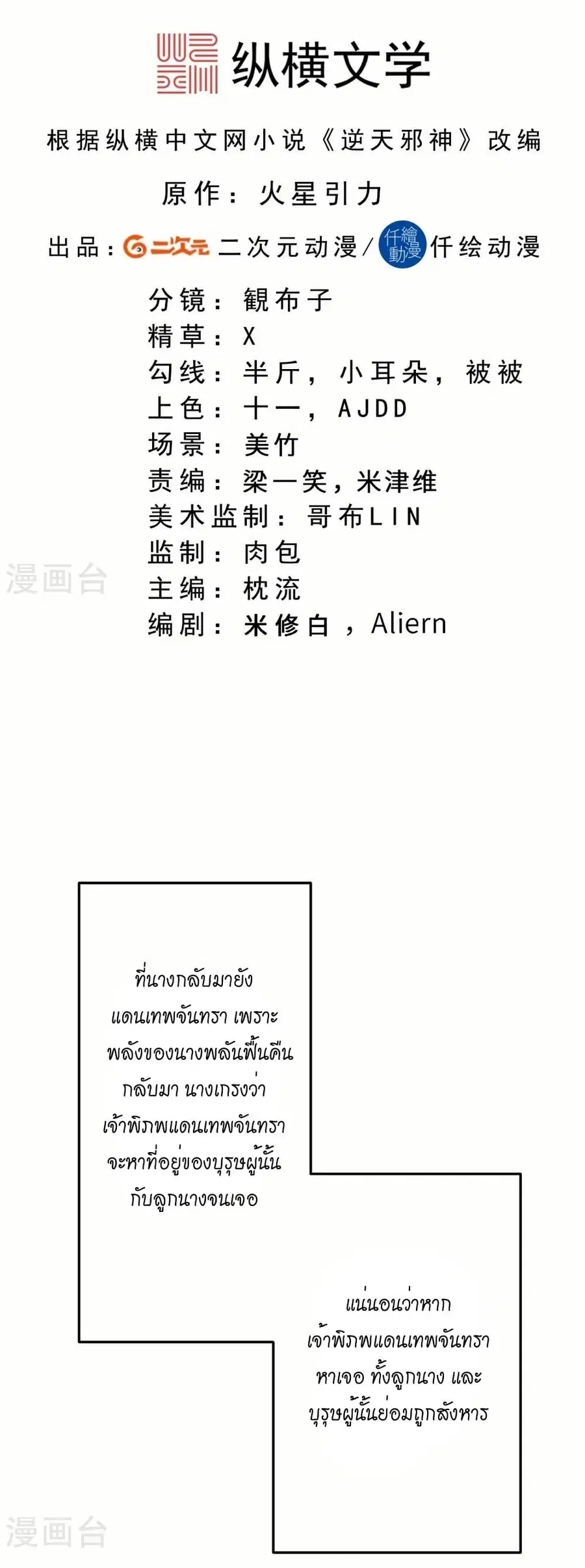Against the Gods ตอนที่ 581 หน้า 2