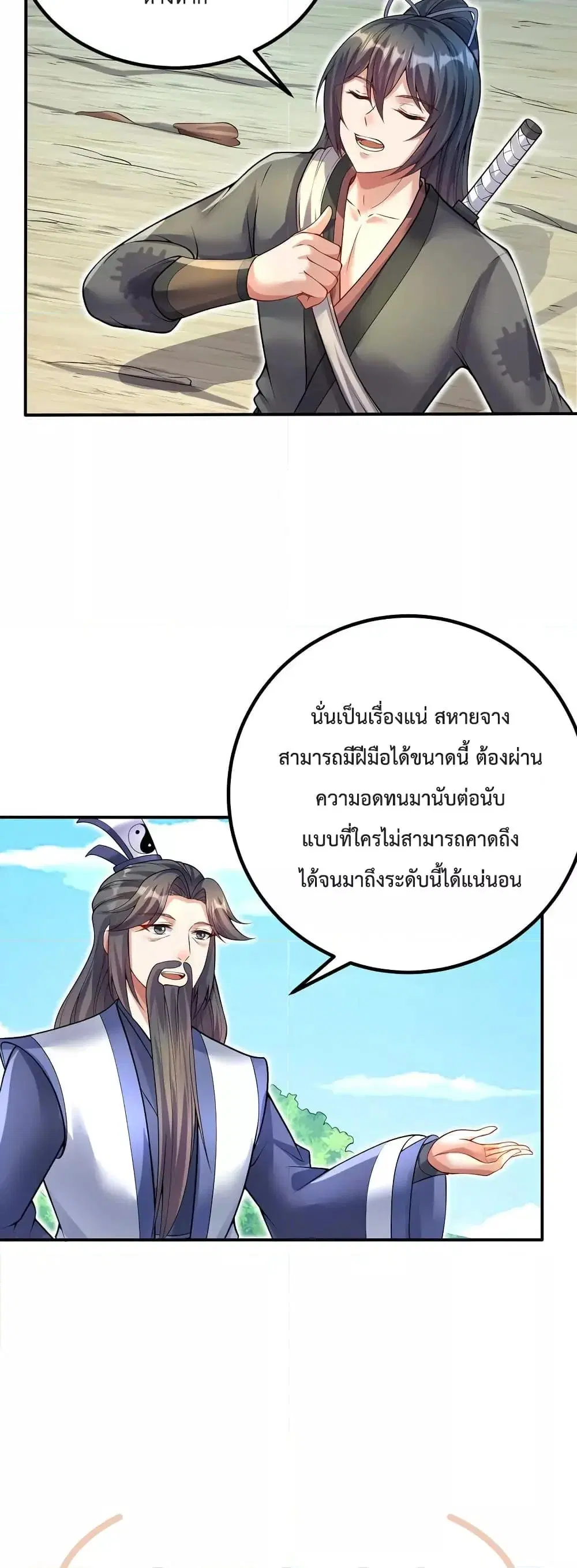 I Can Become A Sword God ตอนที่ 74 หน้า 6