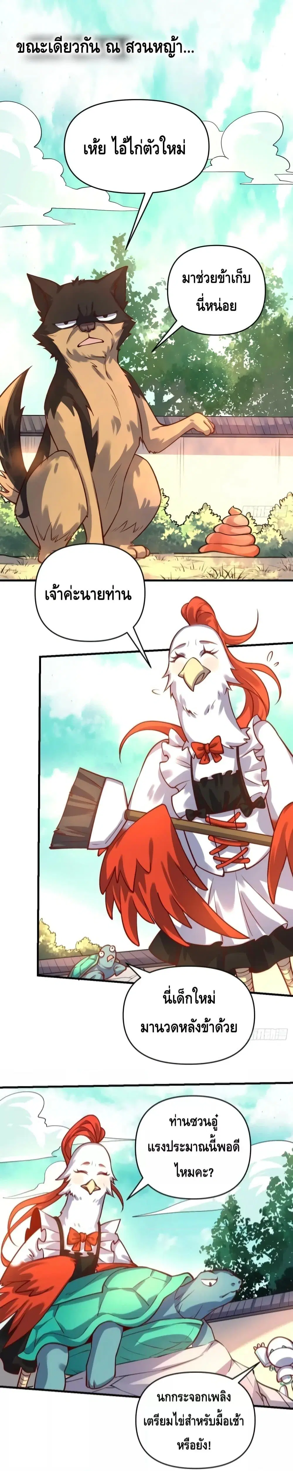 It Turns Out That I Am A Big Cultivator ตอนที่ 154 หน้า 14