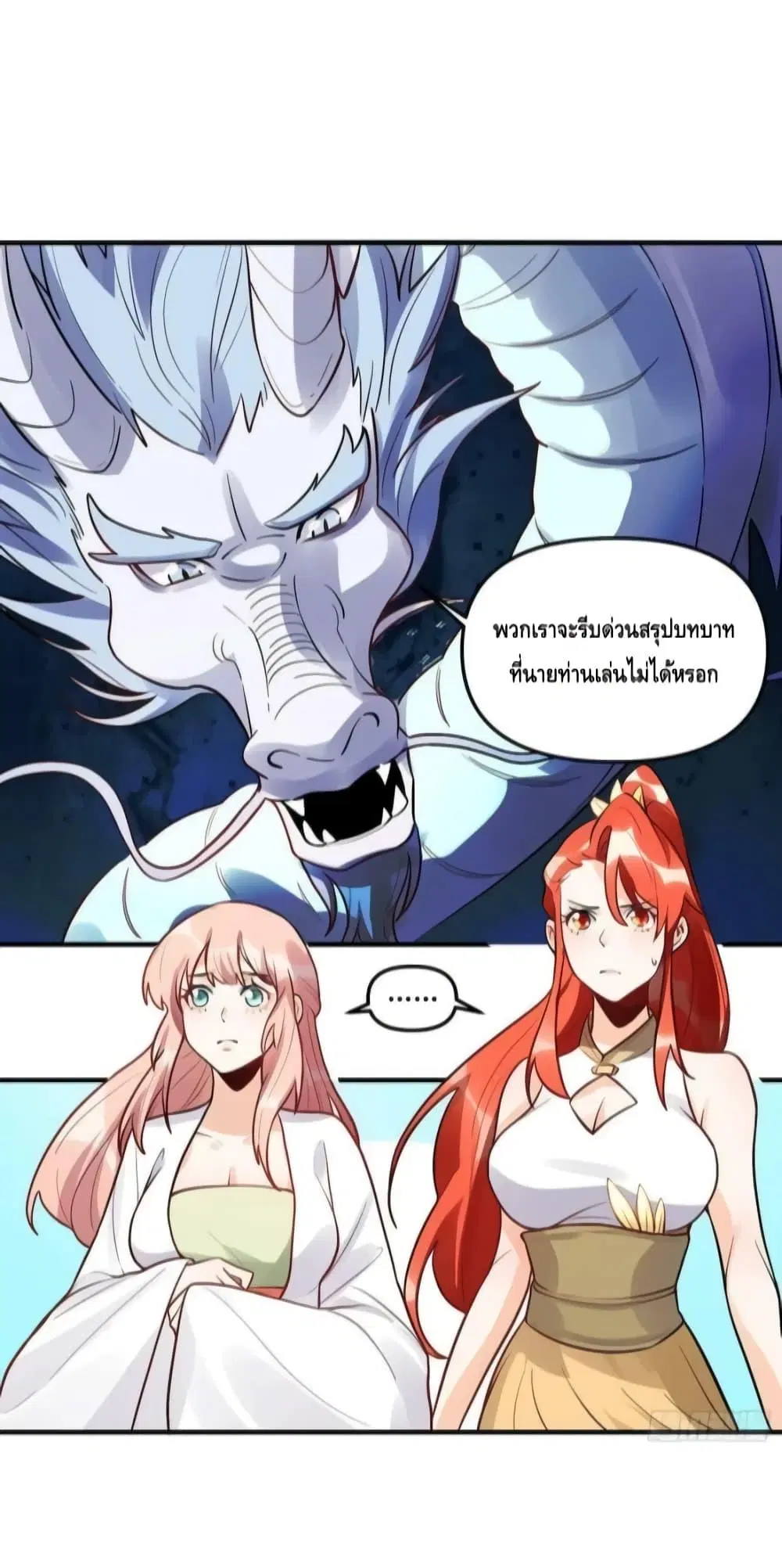 It Turns Out That I Am A Big Cultivator ตอนที่ 183 หน้า 24