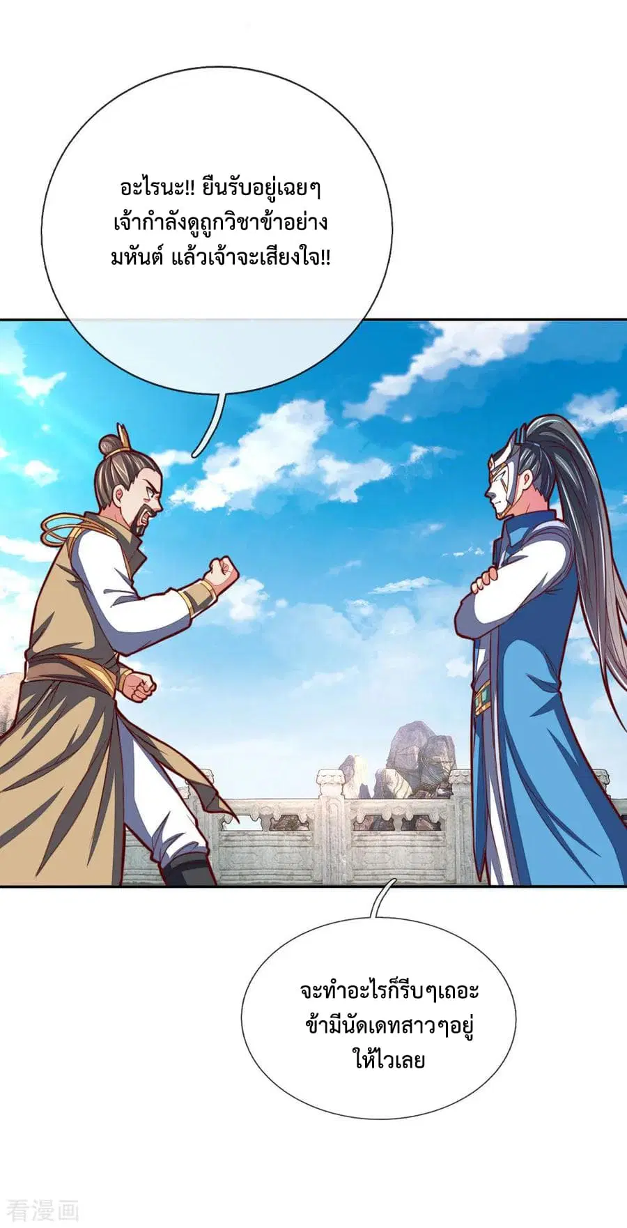 Shenwu Tianzun ตอนที่ 52 หน้า 10