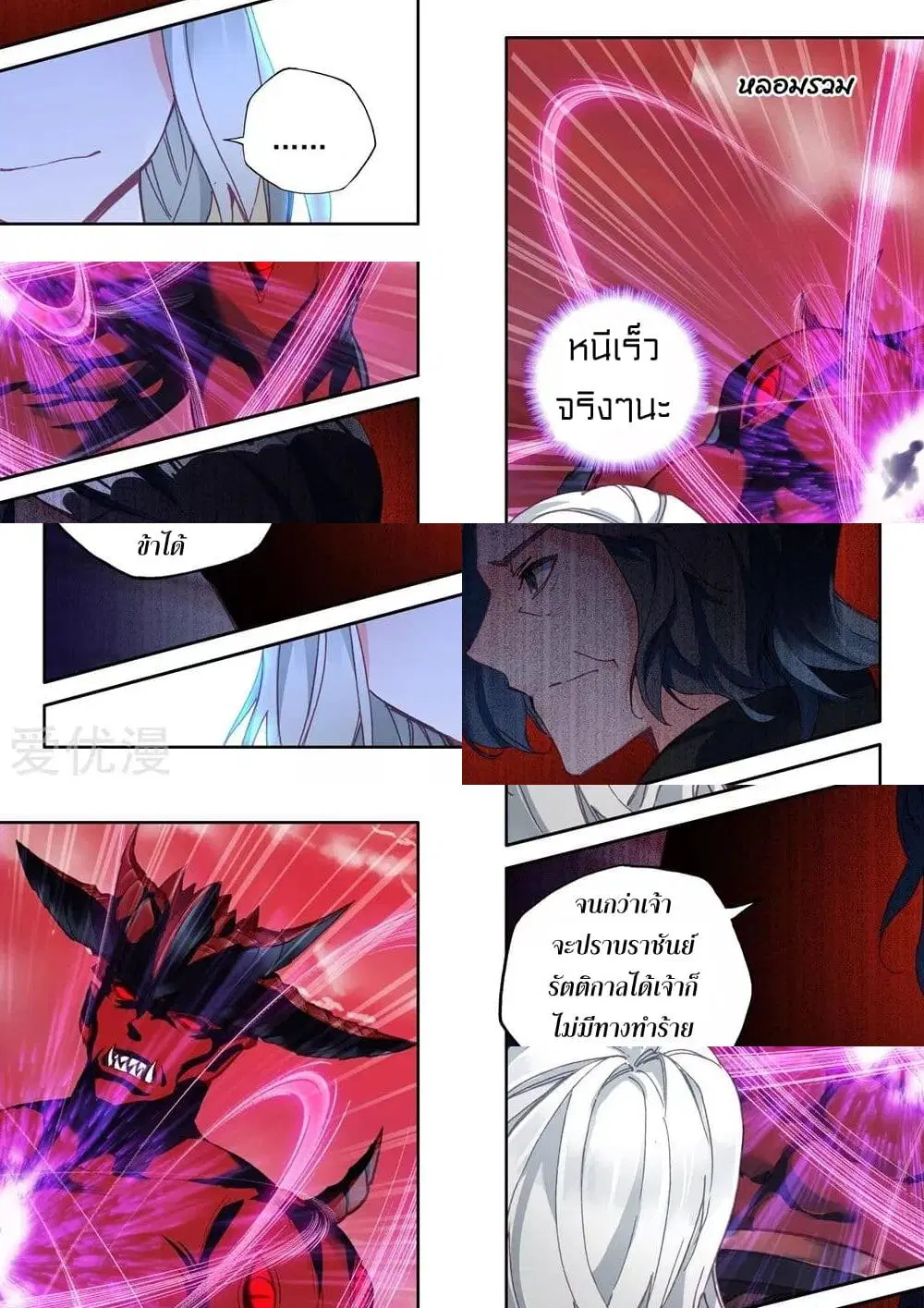 Shen Yin Wang Zuo ตอนที่ 159 หน้า 7