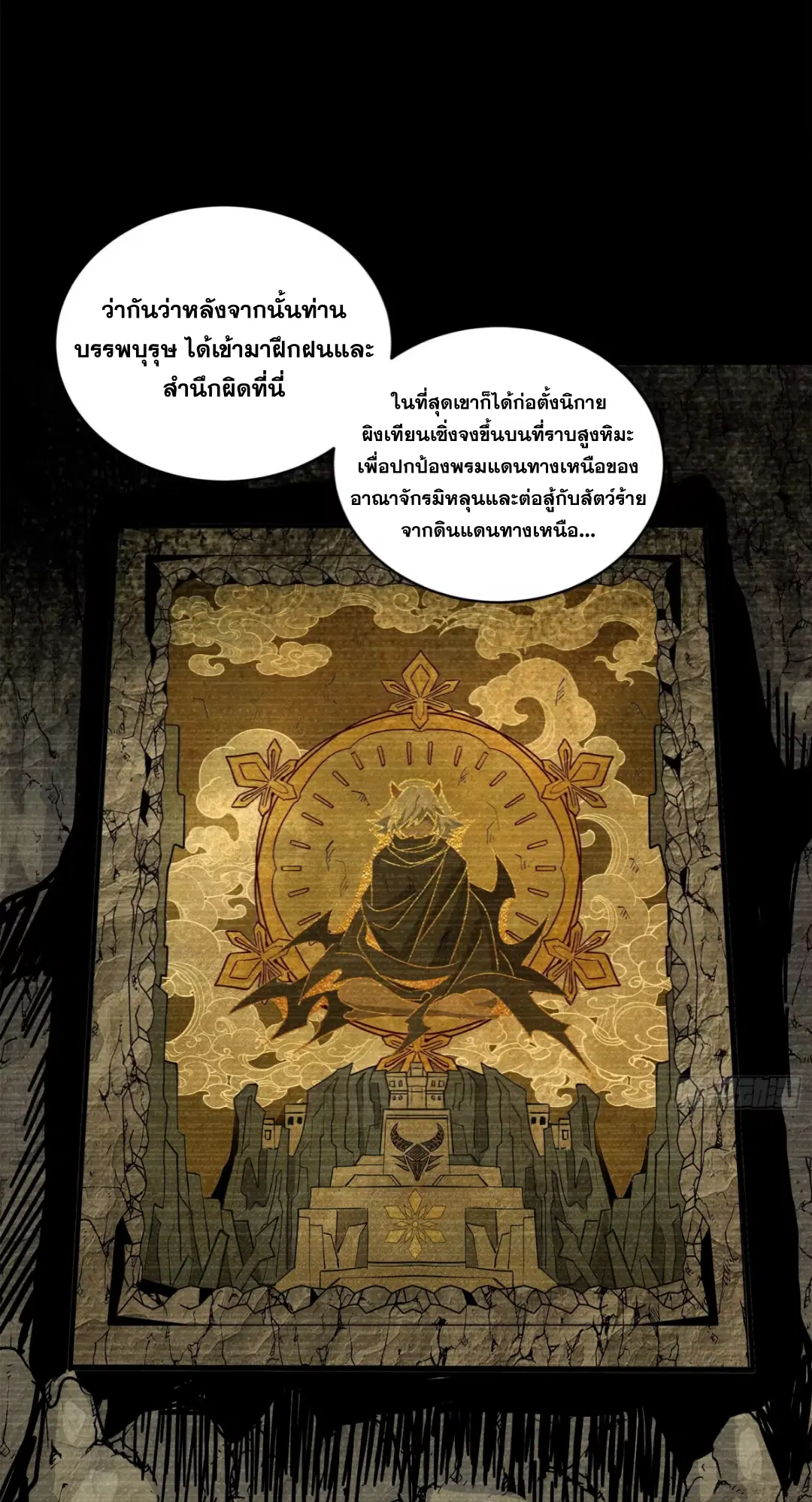 Legend of Star General ตอนที่ 212 หน้า 17