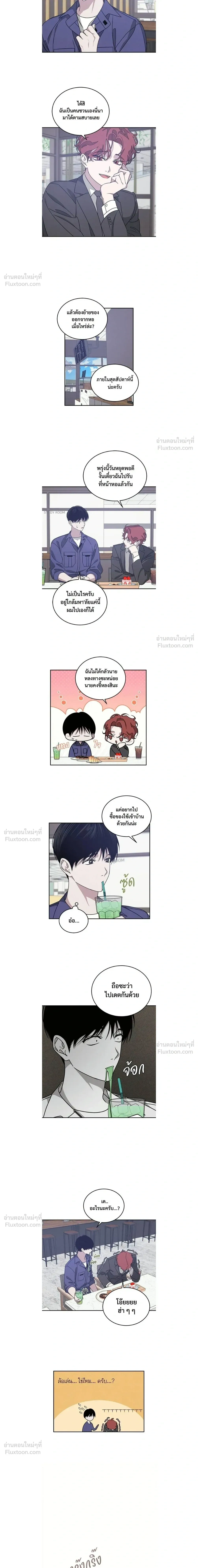 Let’s Go to My House! – มาบ้านพี่เถอะน้อง ตอนที่ 4 หน้า 8