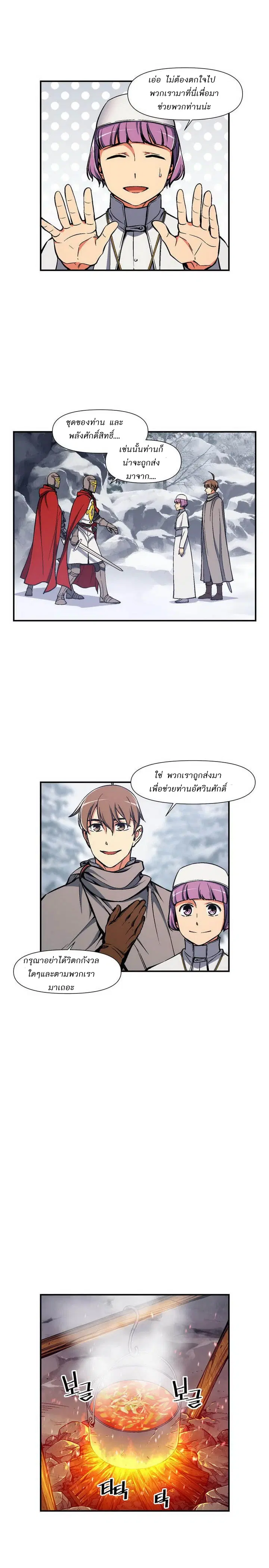 Legendary Moonlight Sculptor ตอนที่ 81 หน้า 8