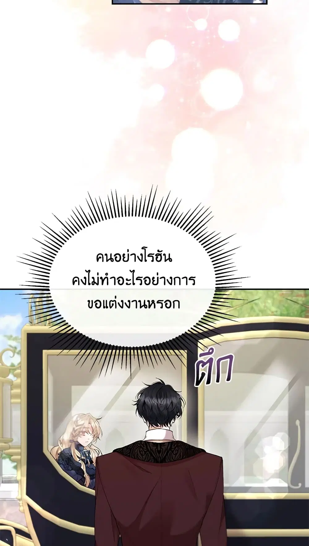 The Real Daughter Is Back ตอนที่ 16 หน้า 33