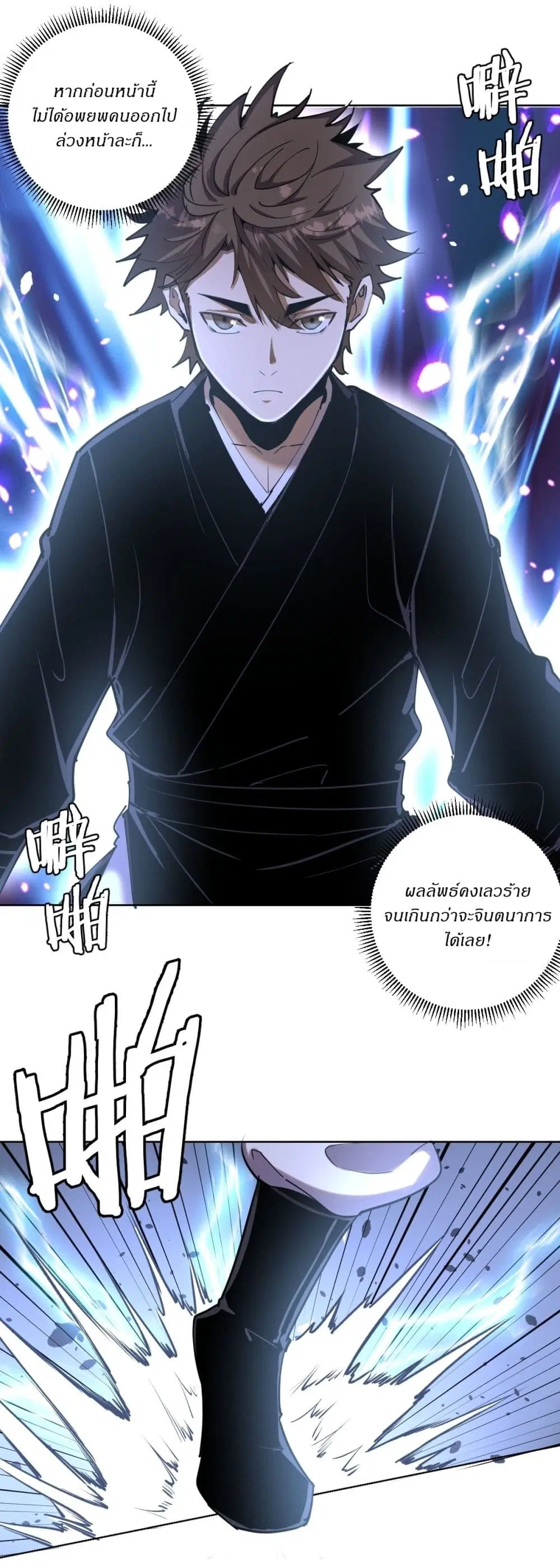 King Star Emperor ตอนที่ 96 หน้า 6