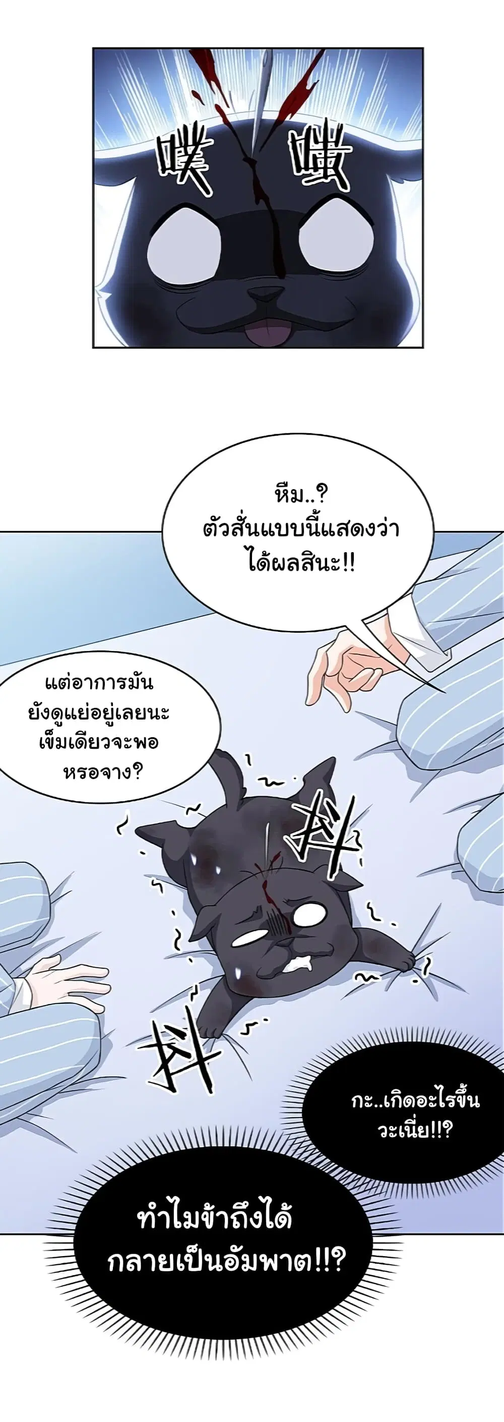 The Strong Man From the Mental Hospital ตอนที่ 21 หน้า 22