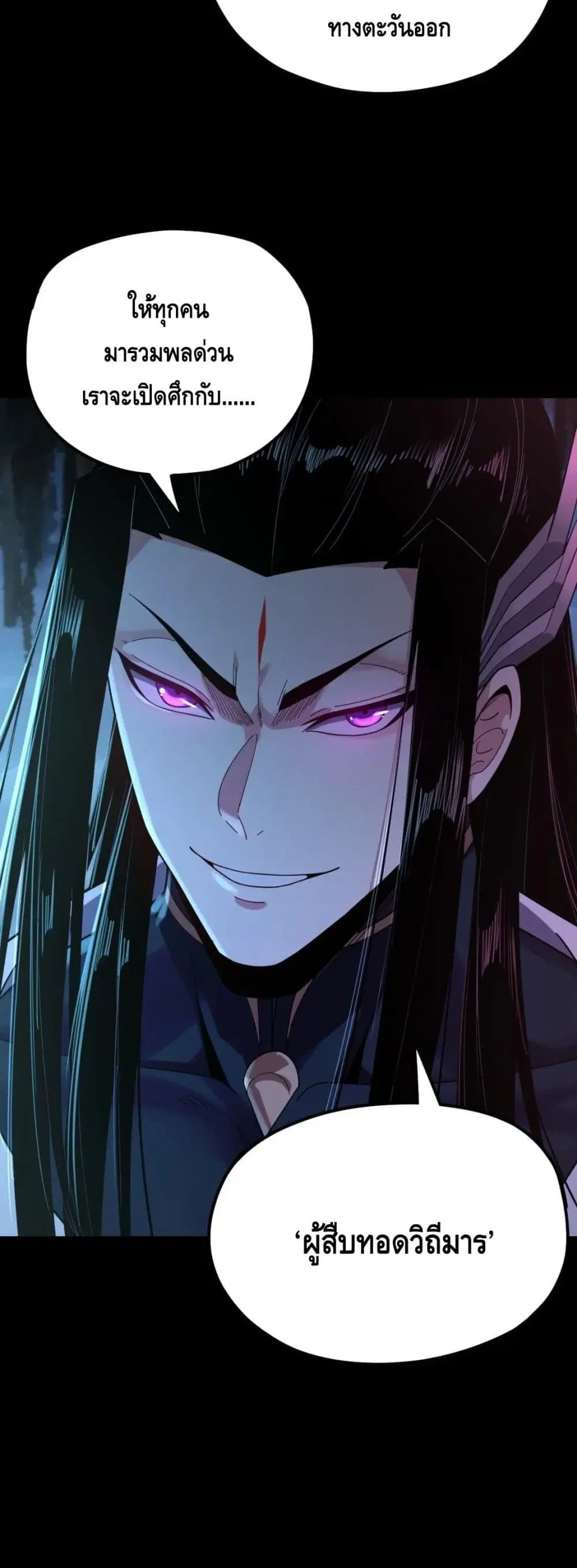 Villain is here ตอนที่ 69 หน้า 31
